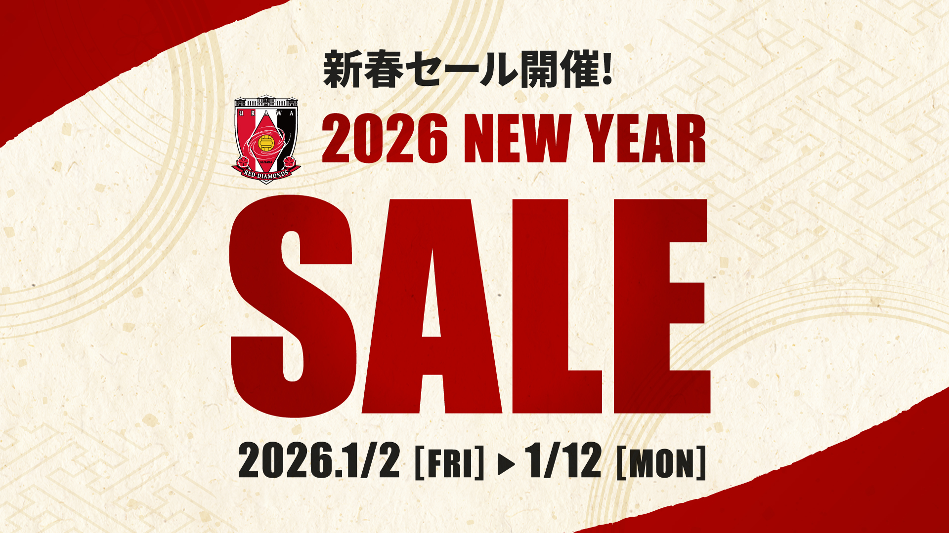 1/2(金)10時から『2026 NEW YEAR SALE』スタート!