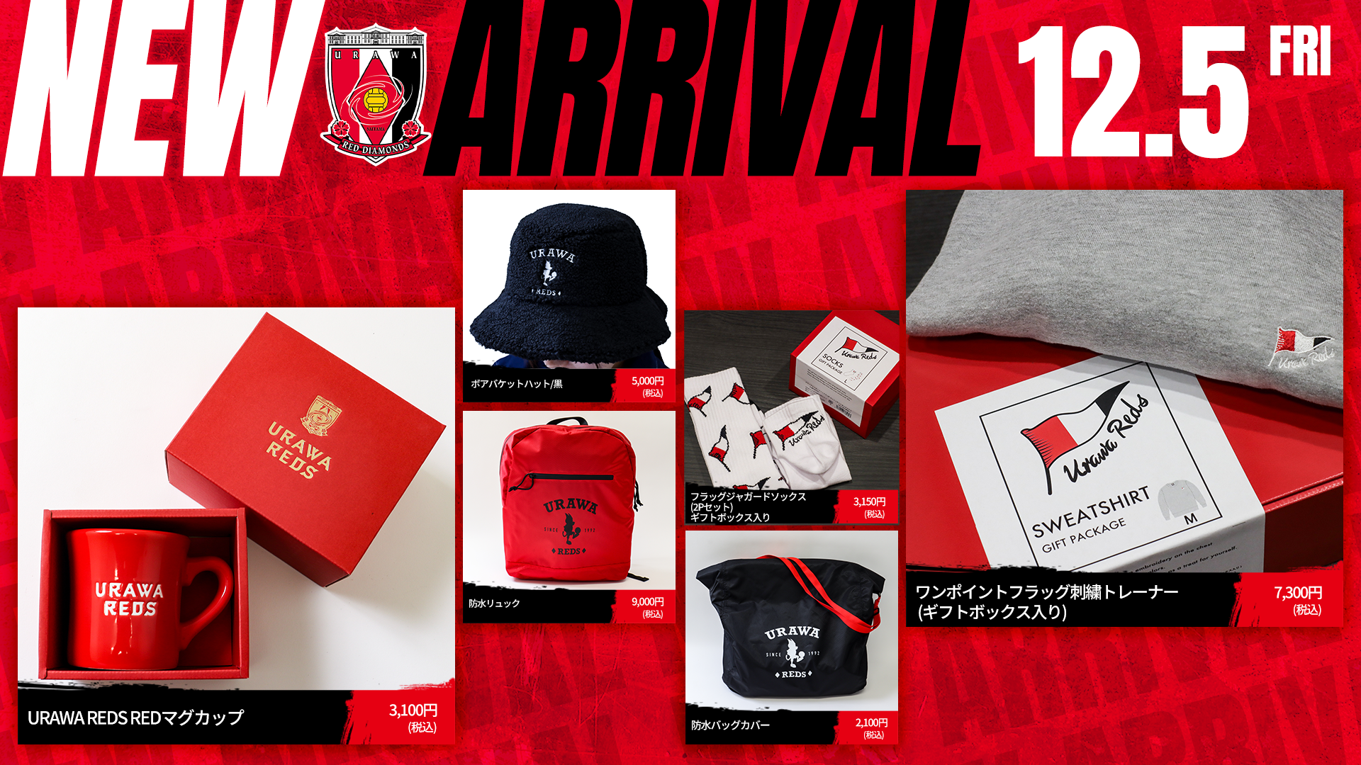 12/5(金)18時から 新商品を発売!