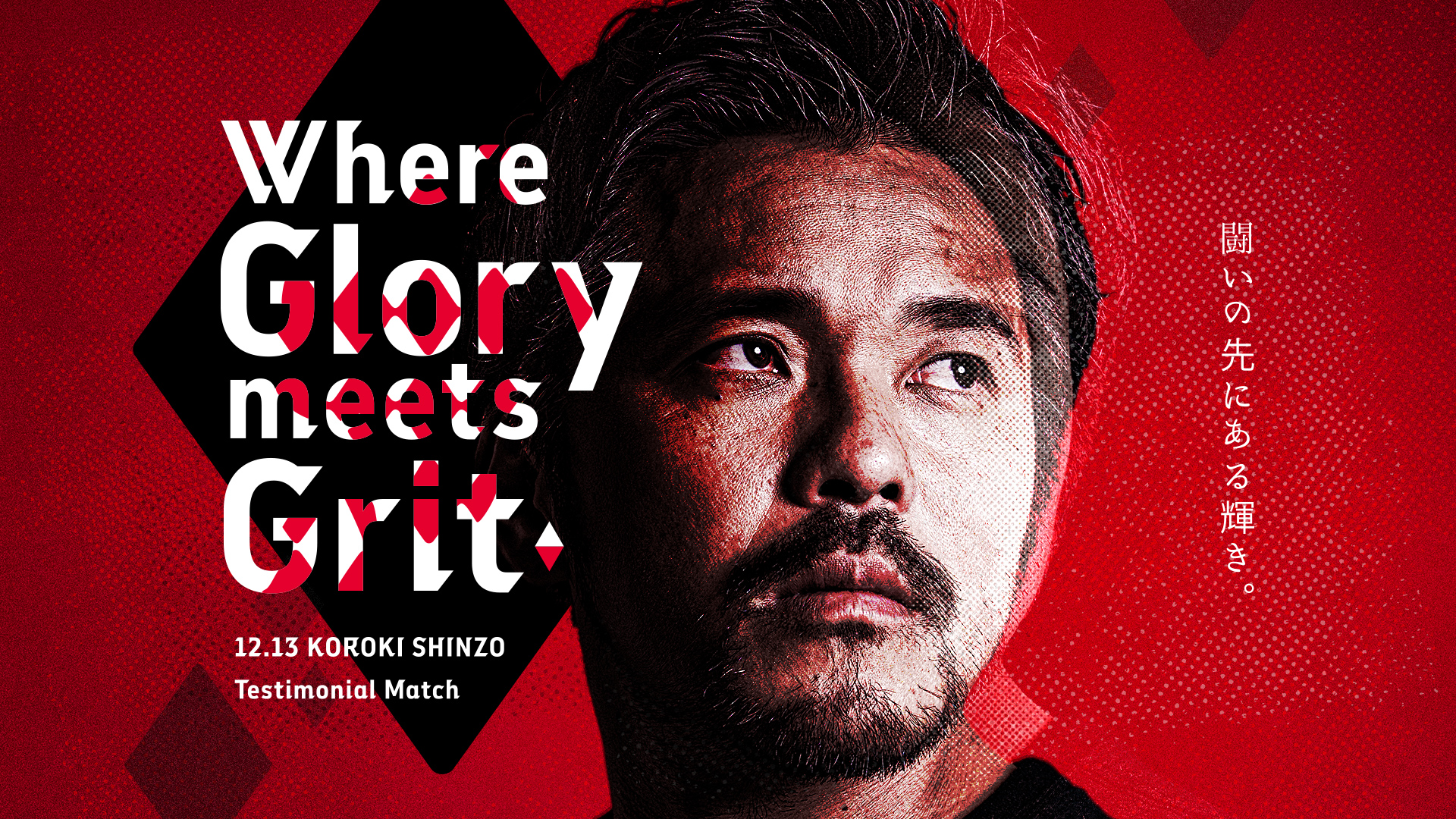 【12/12(金)18時から】興梠慎三引退試合記念グッズ 第3弾 受注販売!