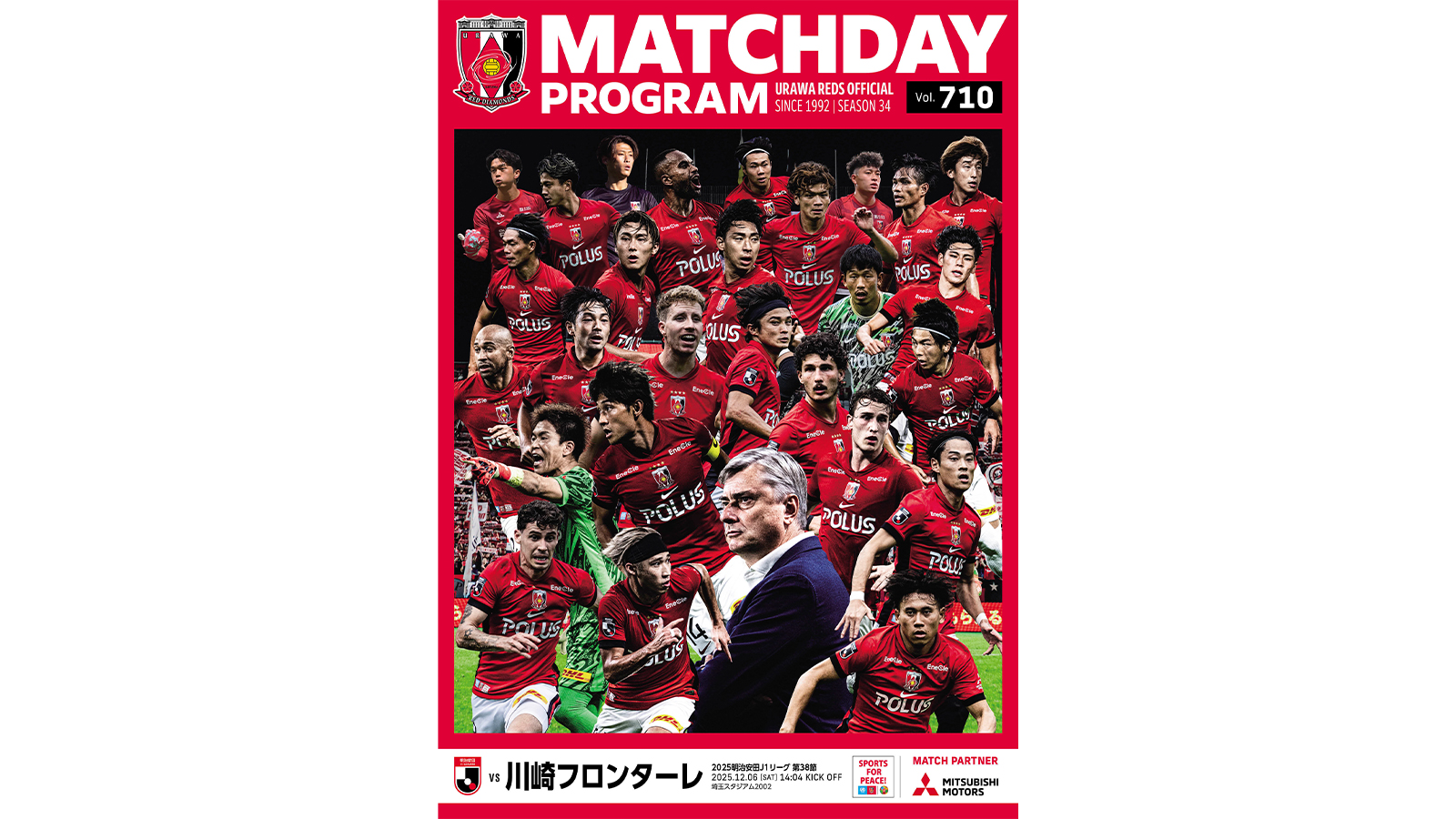 12/6(土)川崎戦 オフィシャル・マッチデー・プログラム(710号)販売!