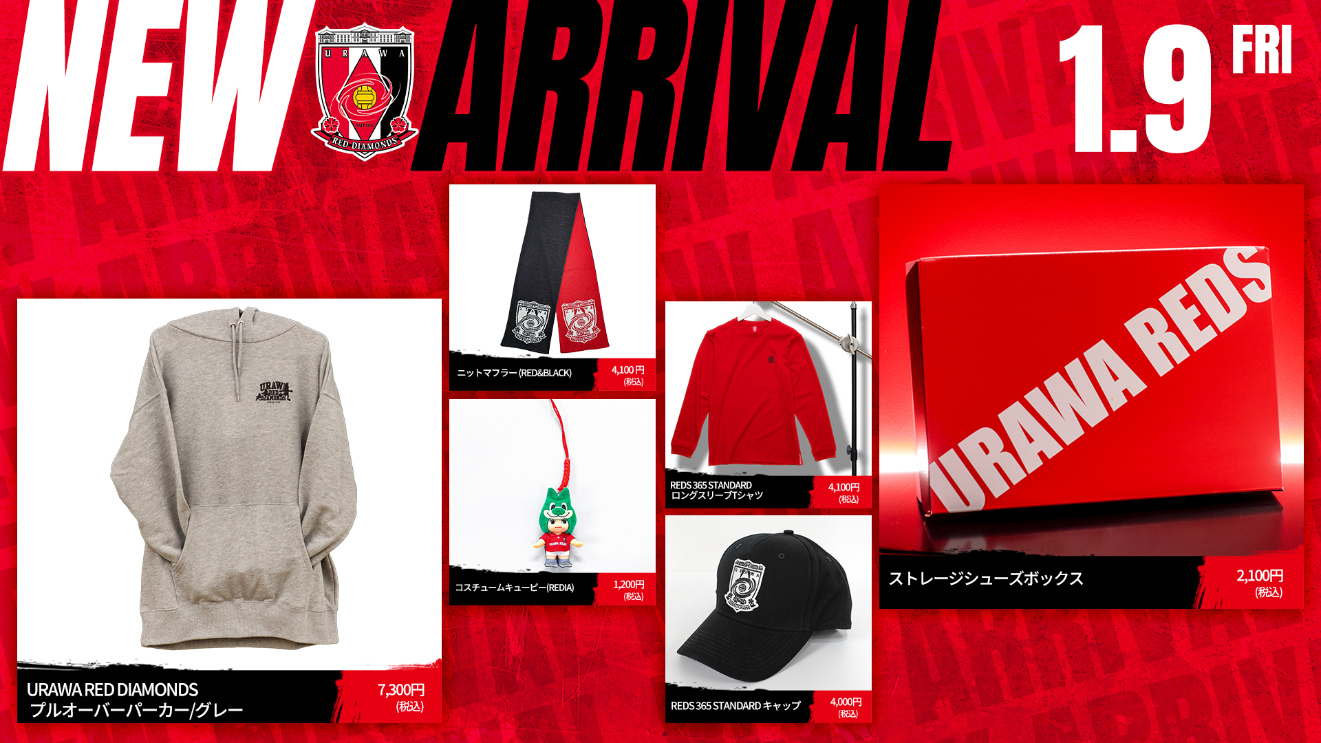 1/9(金)18時から 新商品を発売!