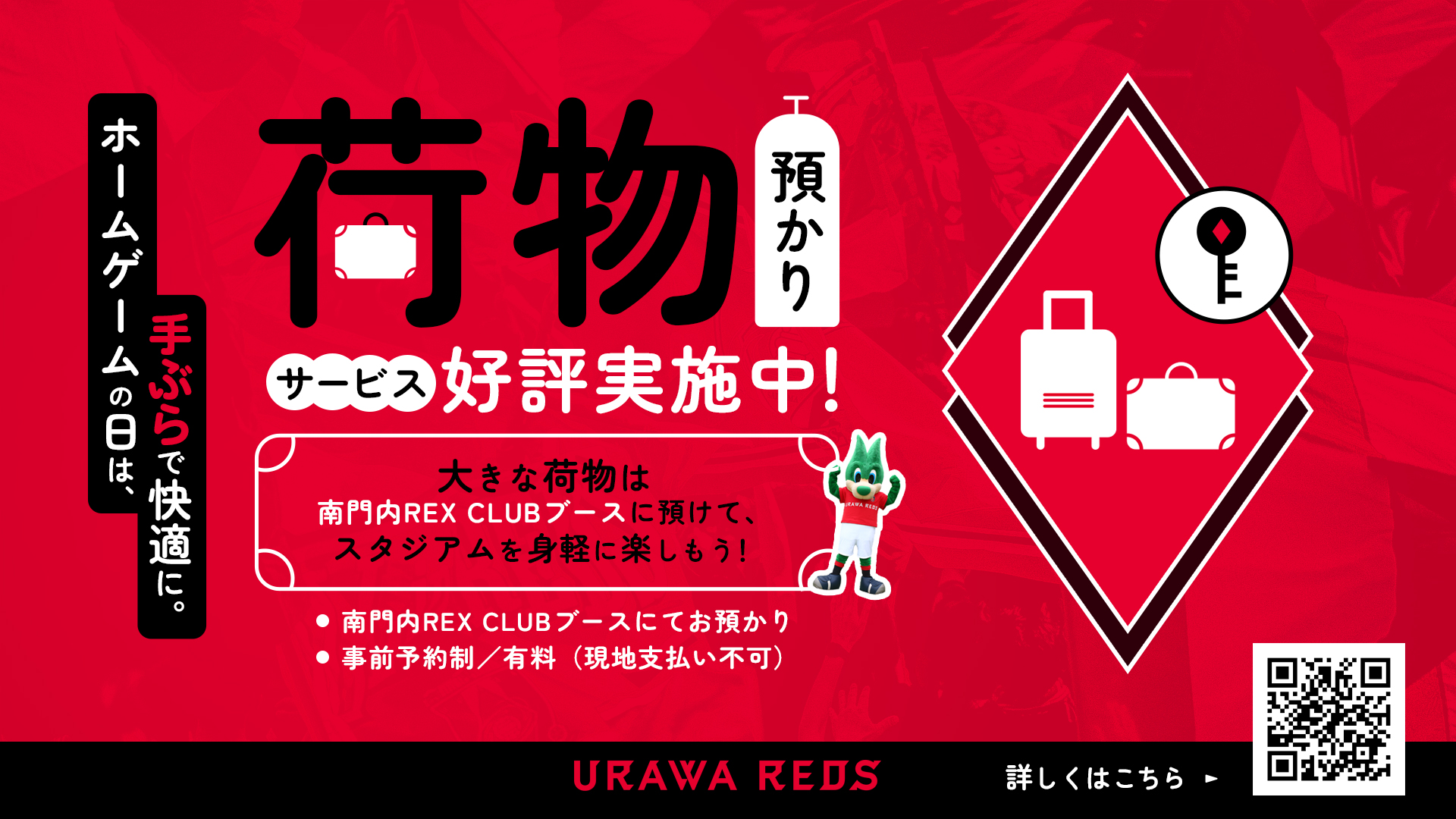 【REX CLUB】明治安田J1百年構想リーグシーズン ホームゲーム開催時のREX CLUBサービスおよびブースについて