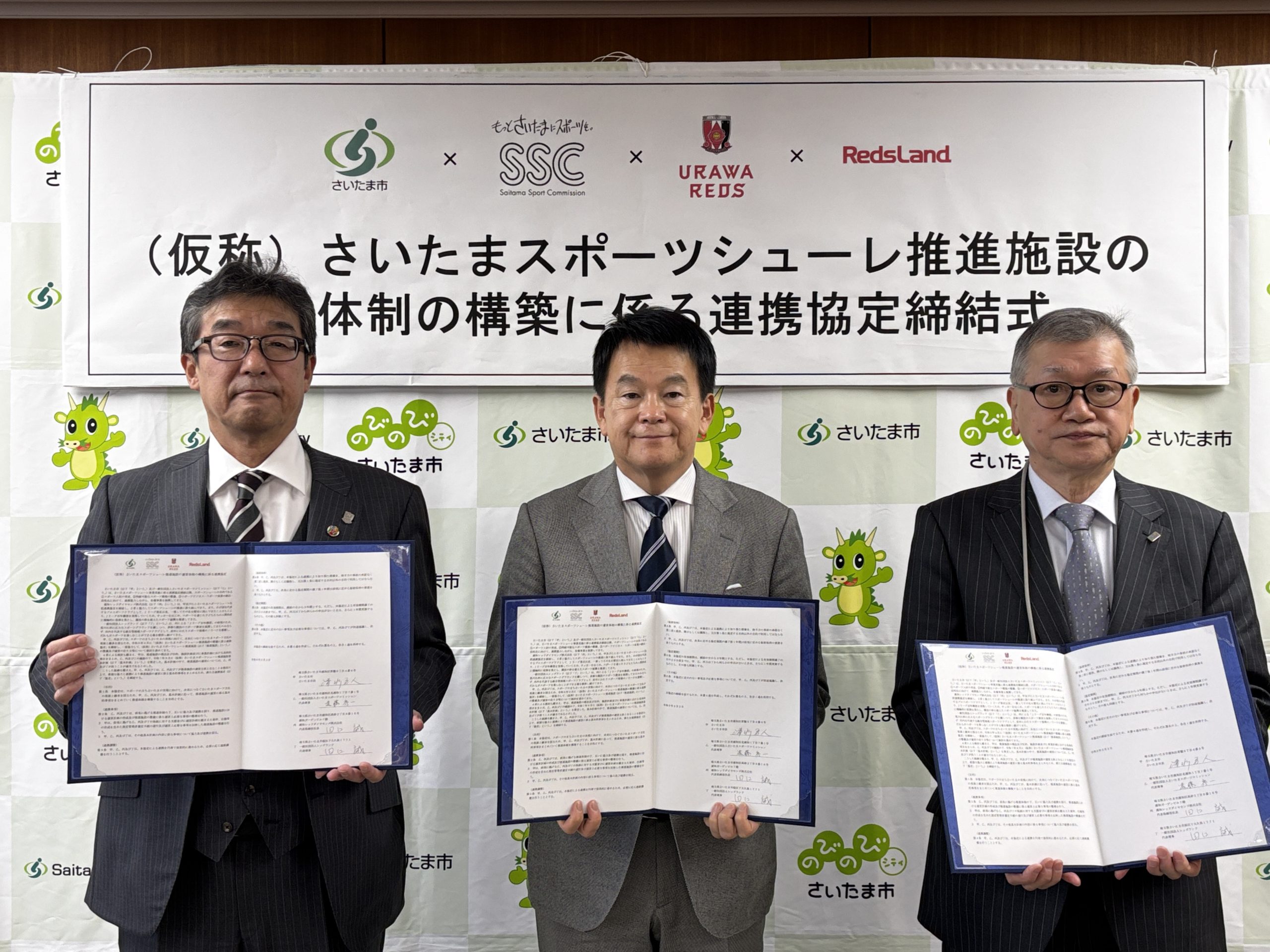 「(仮称)さいたまスポーツシューレ推進施設の運営体制の構築に係る連携協定締結式」を実施