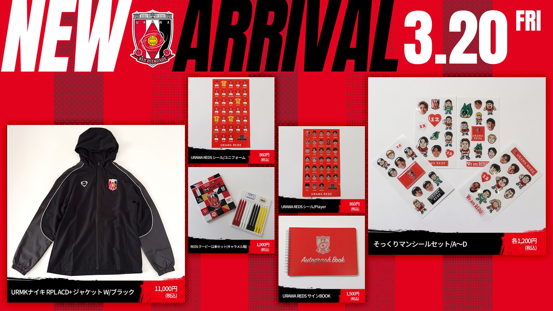 3/20(金・祝)18時から 新商品発売!