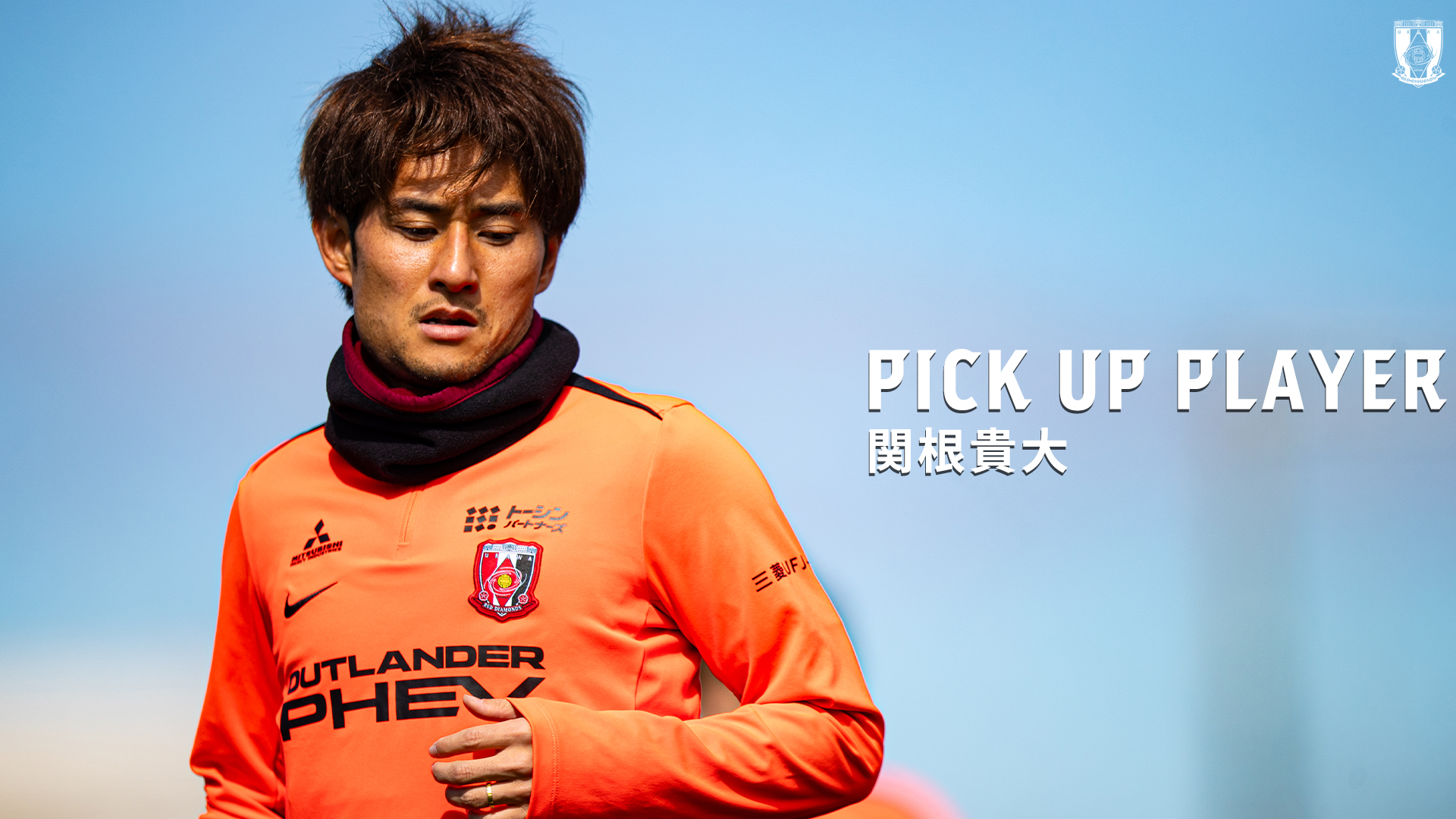 PICK UP PLAYER｜関根貴大