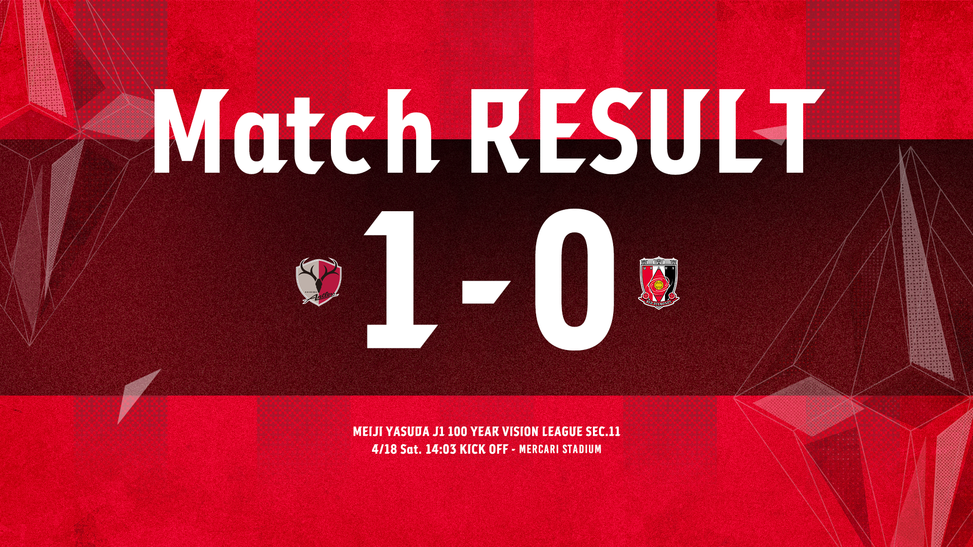 明治安田J1百年構想リーグ 地域リーグラウンド 第11節 vs 鹿島アントラーズ 試合結果