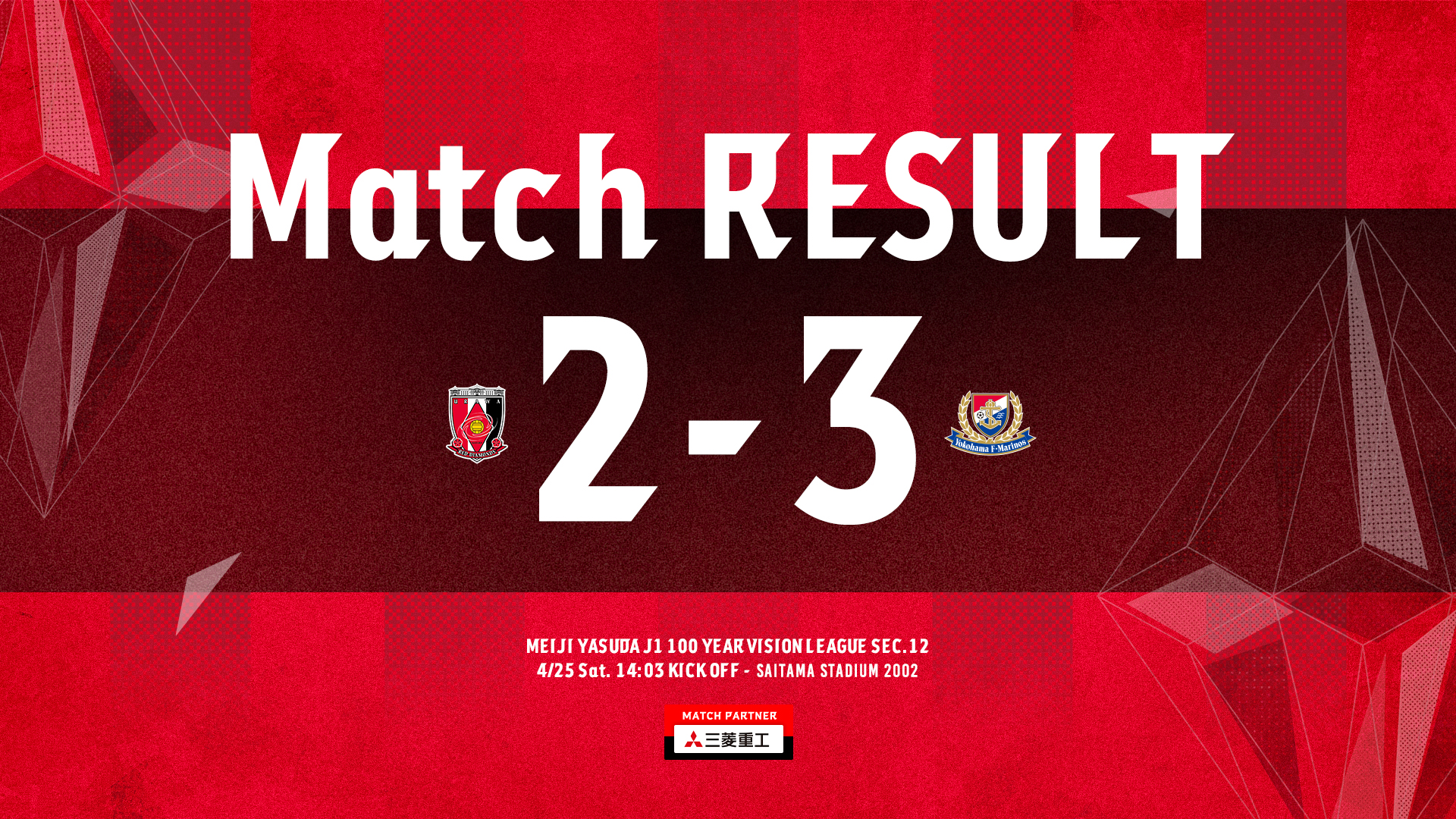 明治安田J1百年構想リーグ 地域リーグラウンド 第12節 vs 横浜F・マリノス 試合結果