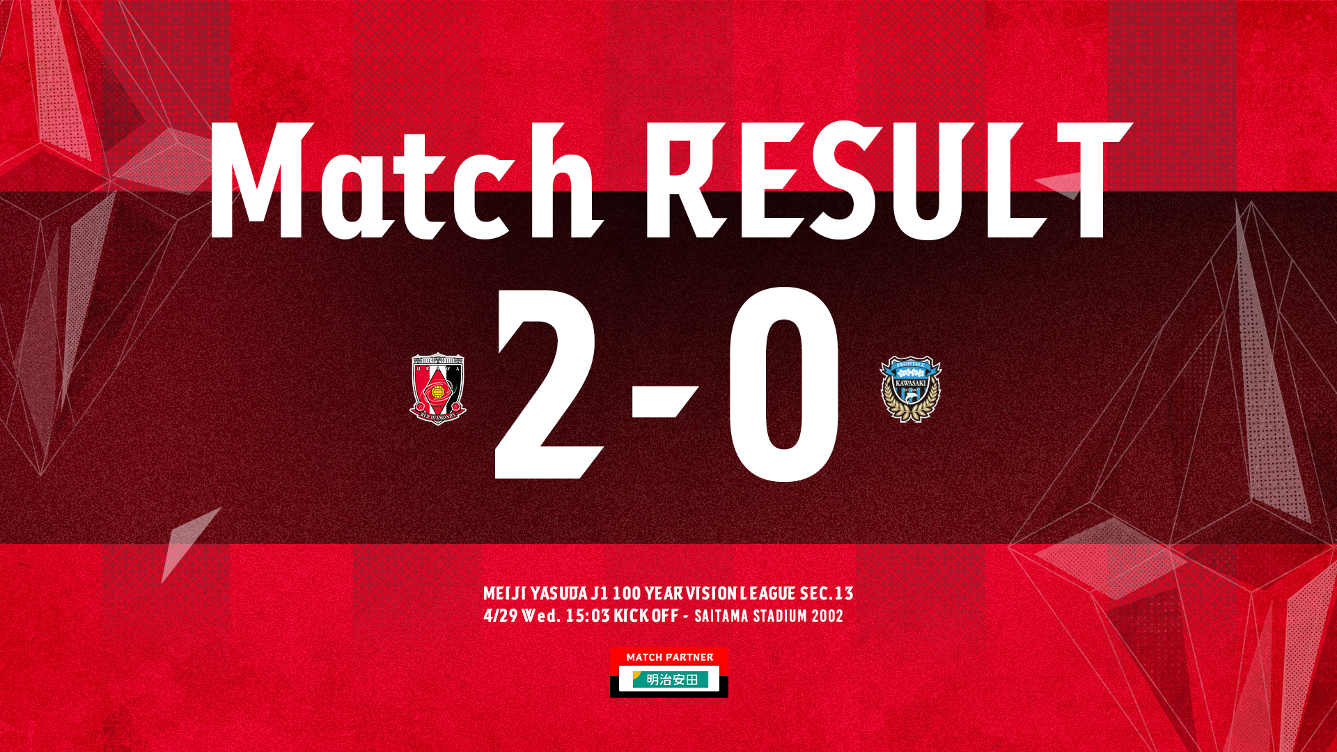 明治安田J1百年構想リーグ 地域リーグラウンド 第13節 vs 川崎フロンターレ 試合結果