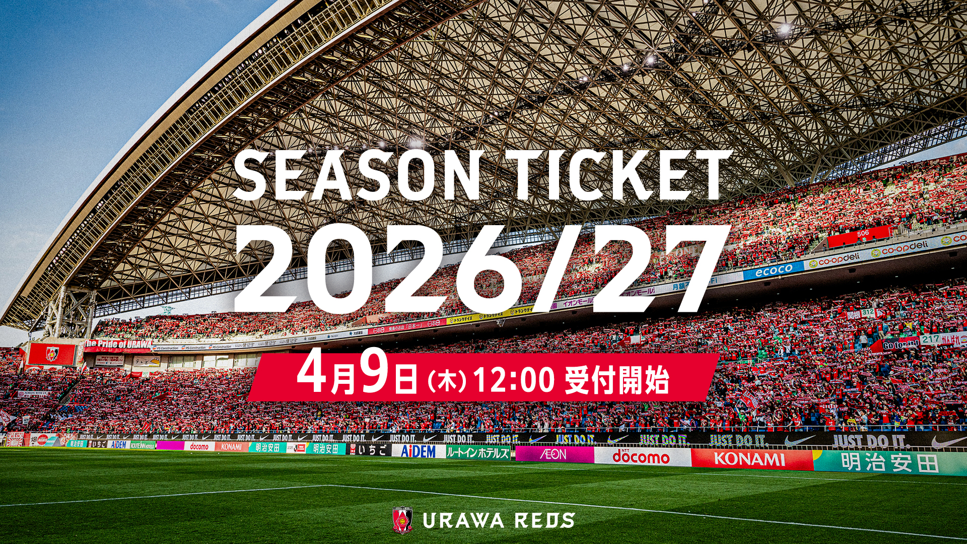 2026/27シーズンチケット 4/9(木)12時より継続・新規受付開始