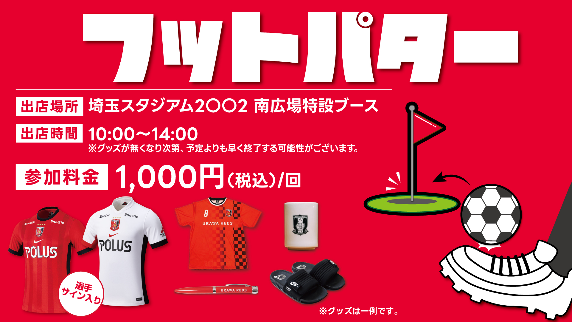 4/25(土)横浜FM戦「フットパター」開催!