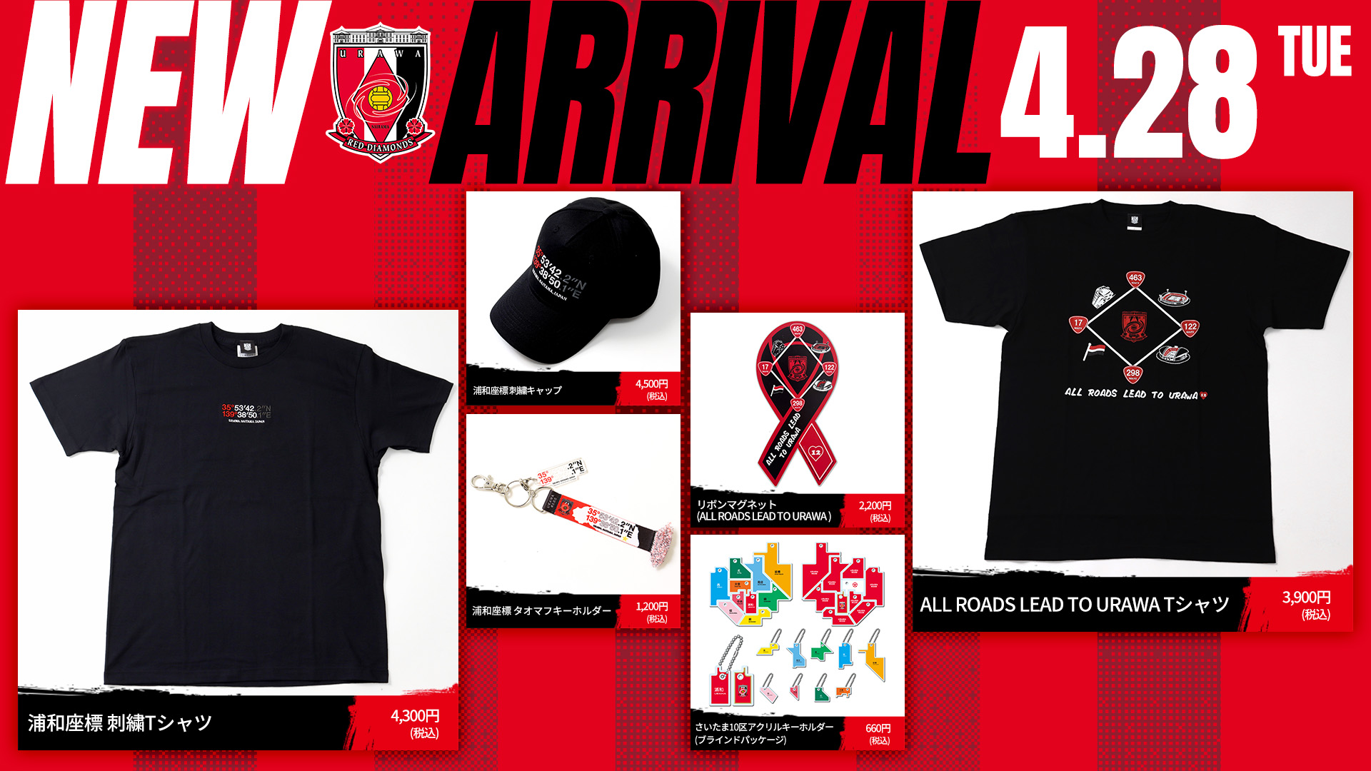 4/28(火)18時から新商品 発売!