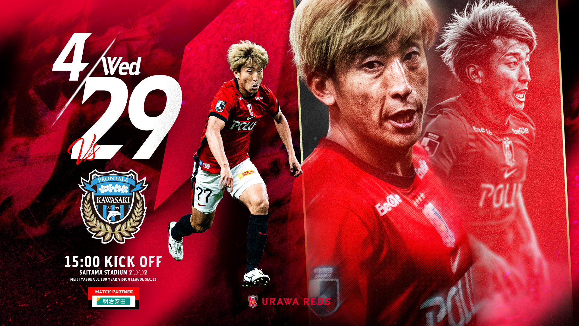 明治安田J1百年構想リーグ 地域リーグラウンド 第13節 vs 川崎フロンターレ 試合情報