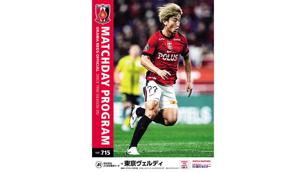 4/12(日) 東京V戦 オフィシャル・マッチデー・プログラム(715号)販売!