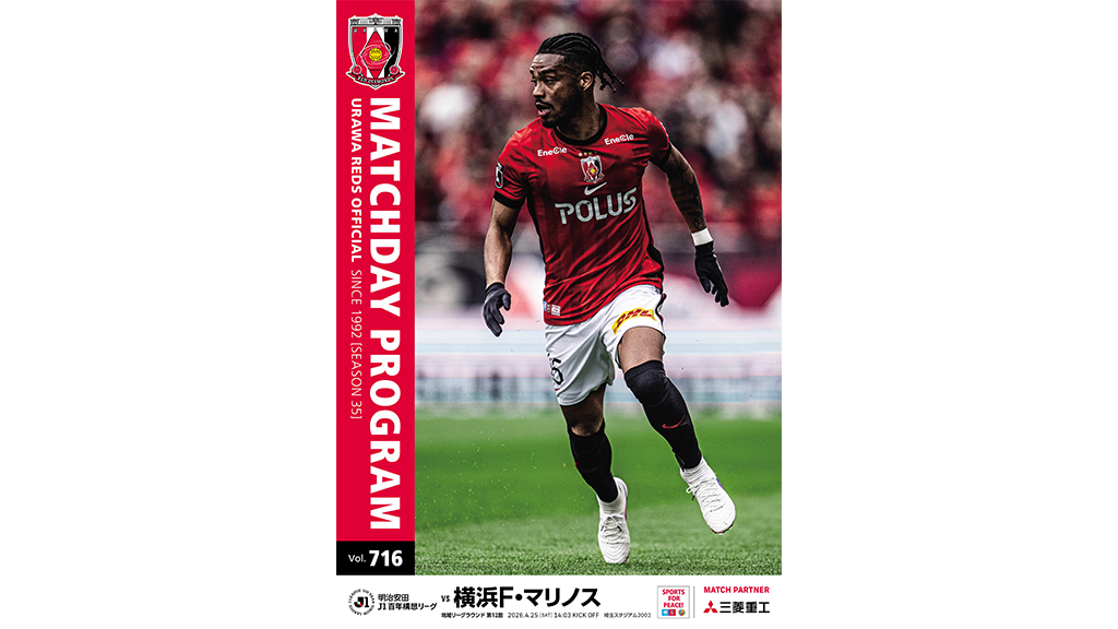 4/25(土)横浜FM戦 オフィシャル・マッチデー・プログラム(716号)販売!