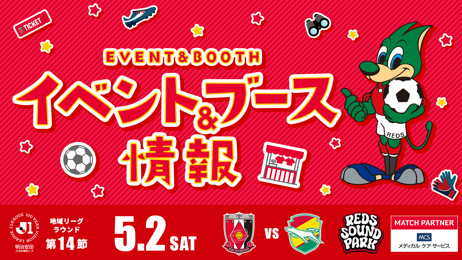 【イベント＆ブース情報】5/2(土) vs 千葉