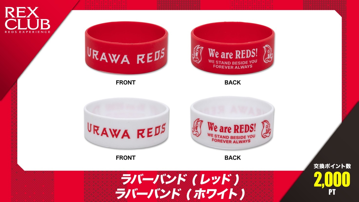 【REX CLUB】ポイント交換 新アイテム『ラバーバンド』