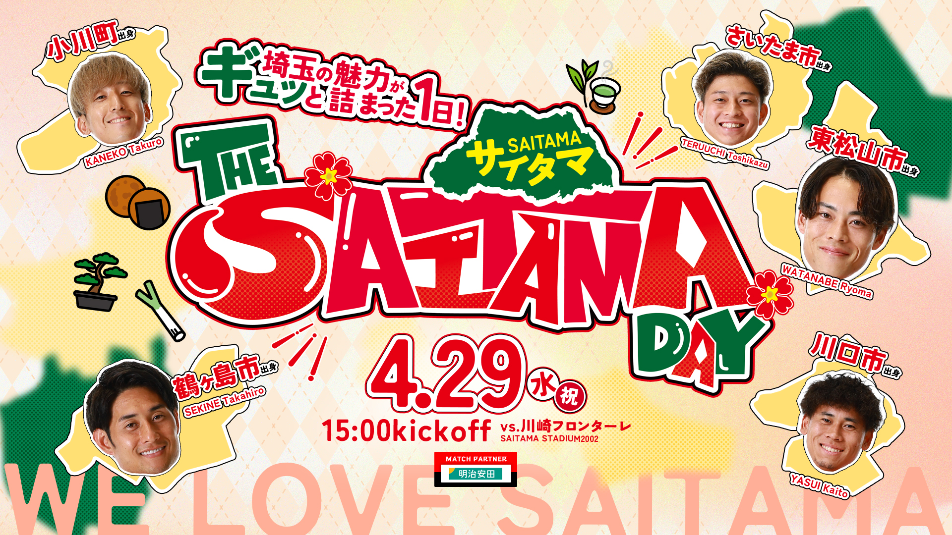 4/29(水・祝)川崎戦 THE SAITAMA DAY【THE SAITAMA ステージ】開催!