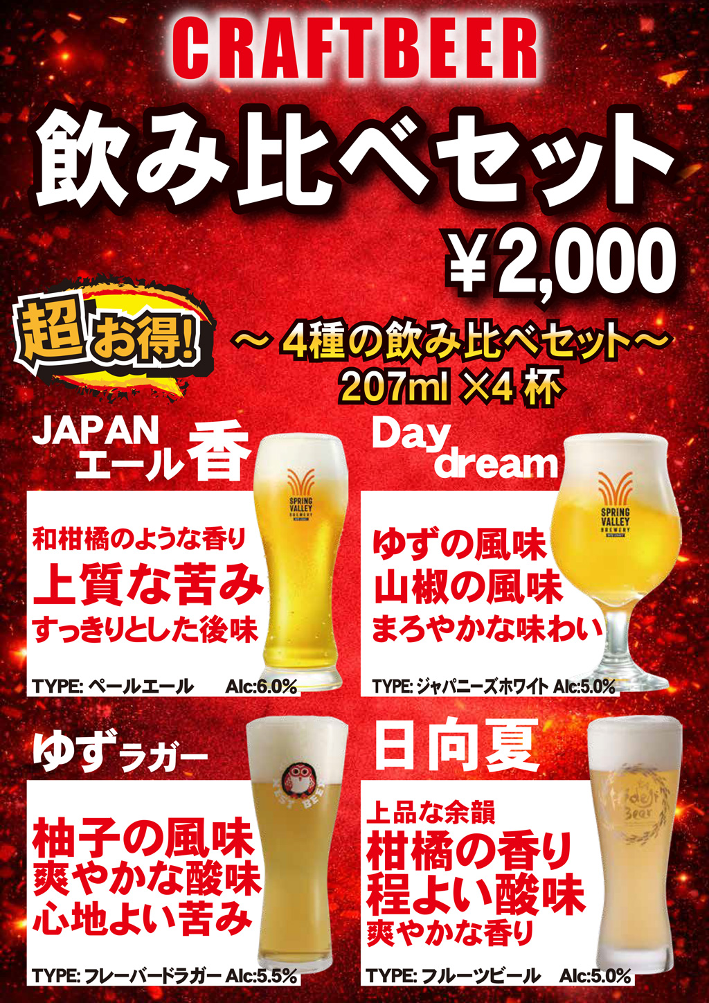クラフトビール4種飲み比べセット