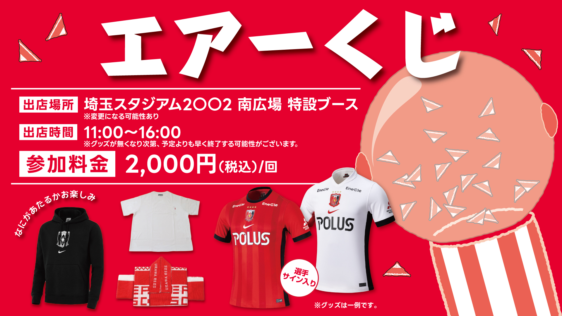 5/2(土)千葉戦「エアーくじ」開催!
