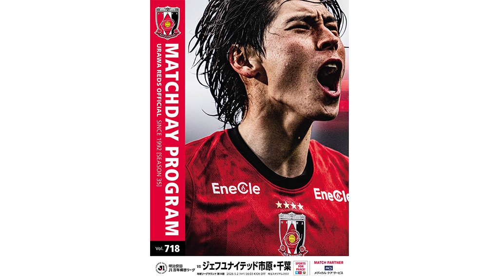 5/2(土)千葉戦 オフィシャル・マッチデー・プログラム(718号)販売!