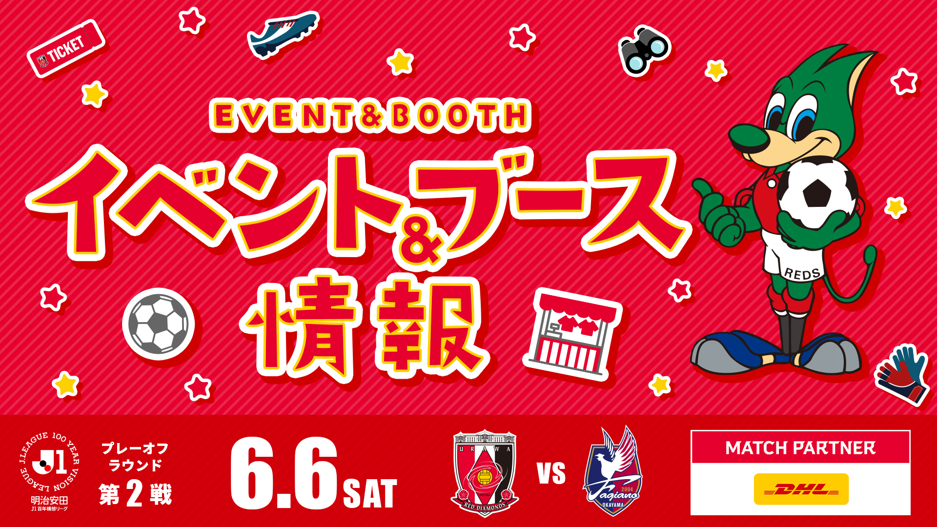 【イベント＆ブース情報】6/6(土) vs 岡山