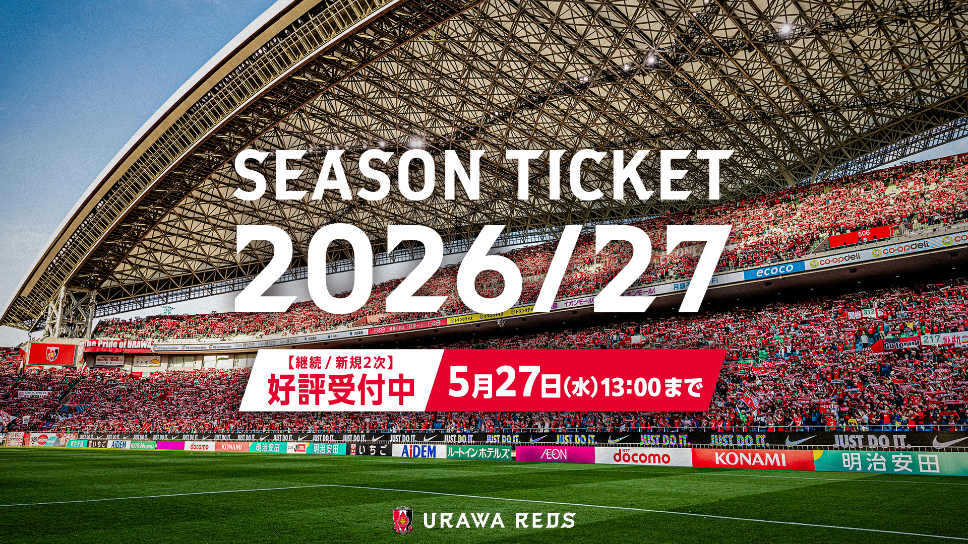 2026/27シーズンチケット
