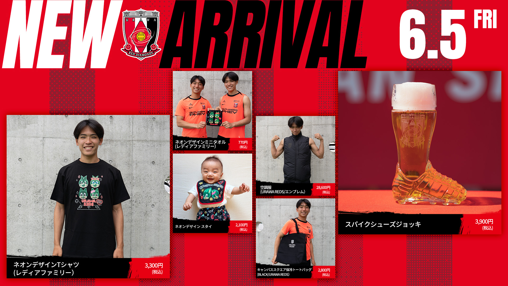 6/5(金)18時から新商品発売!