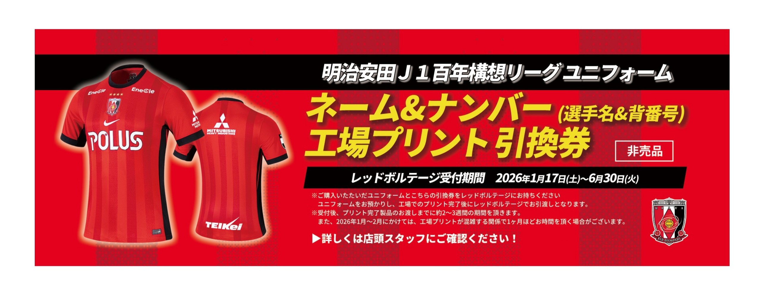 浦和レッドダイヤモンズ公式サイト