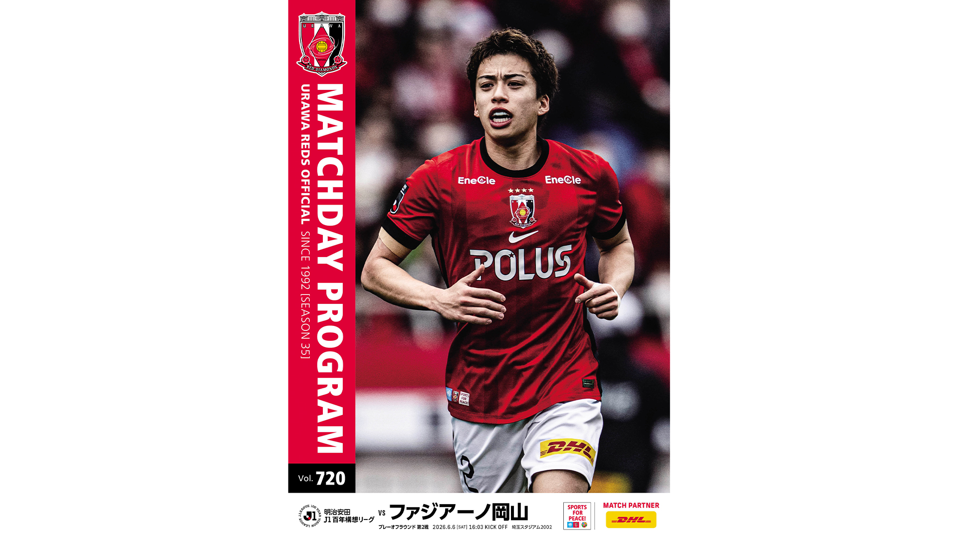 6/6(土)岡山戦 オフィシャル・マッチデー・プログラム(720号)販売!