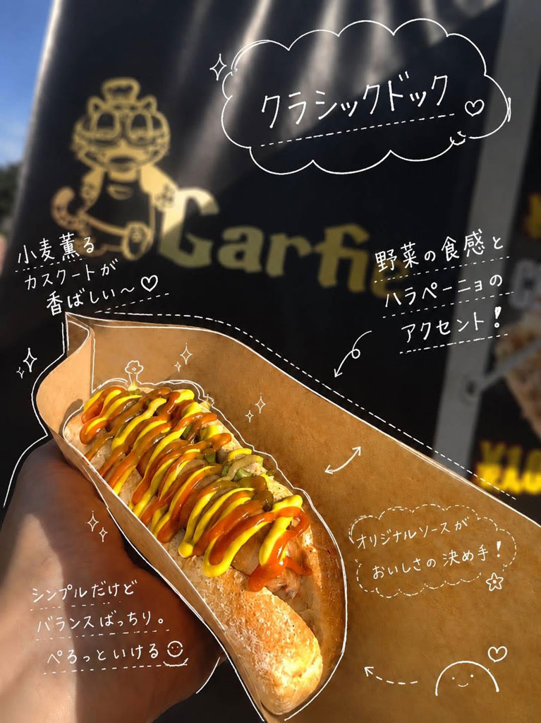 Garfie『クラシックドック』