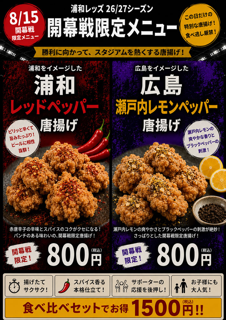 なんでもきっちん『レッドペッパー唐揚げ』『瀬戸内レモンペッパー唐揚げ』