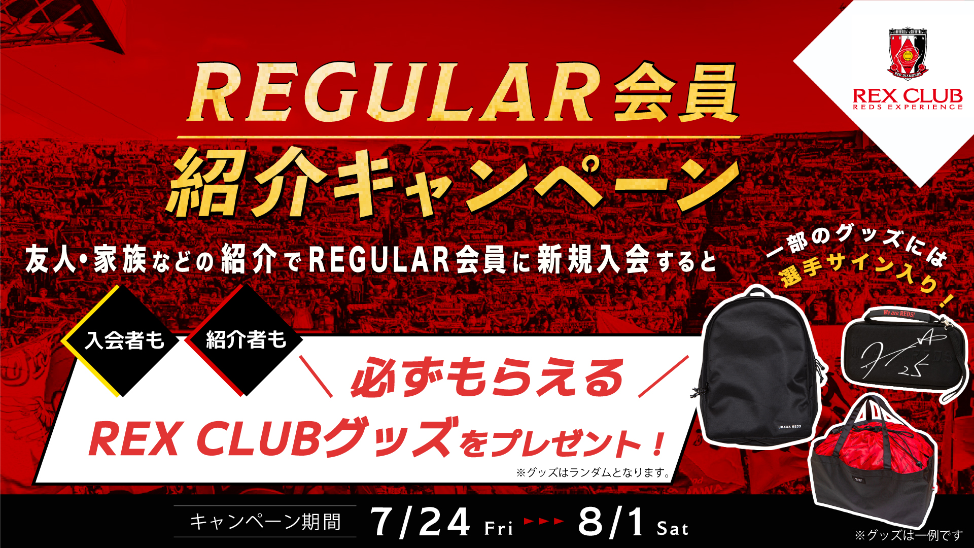【期間限定】「REGULAR会員紹介キャンペーン」実施のお知らせ