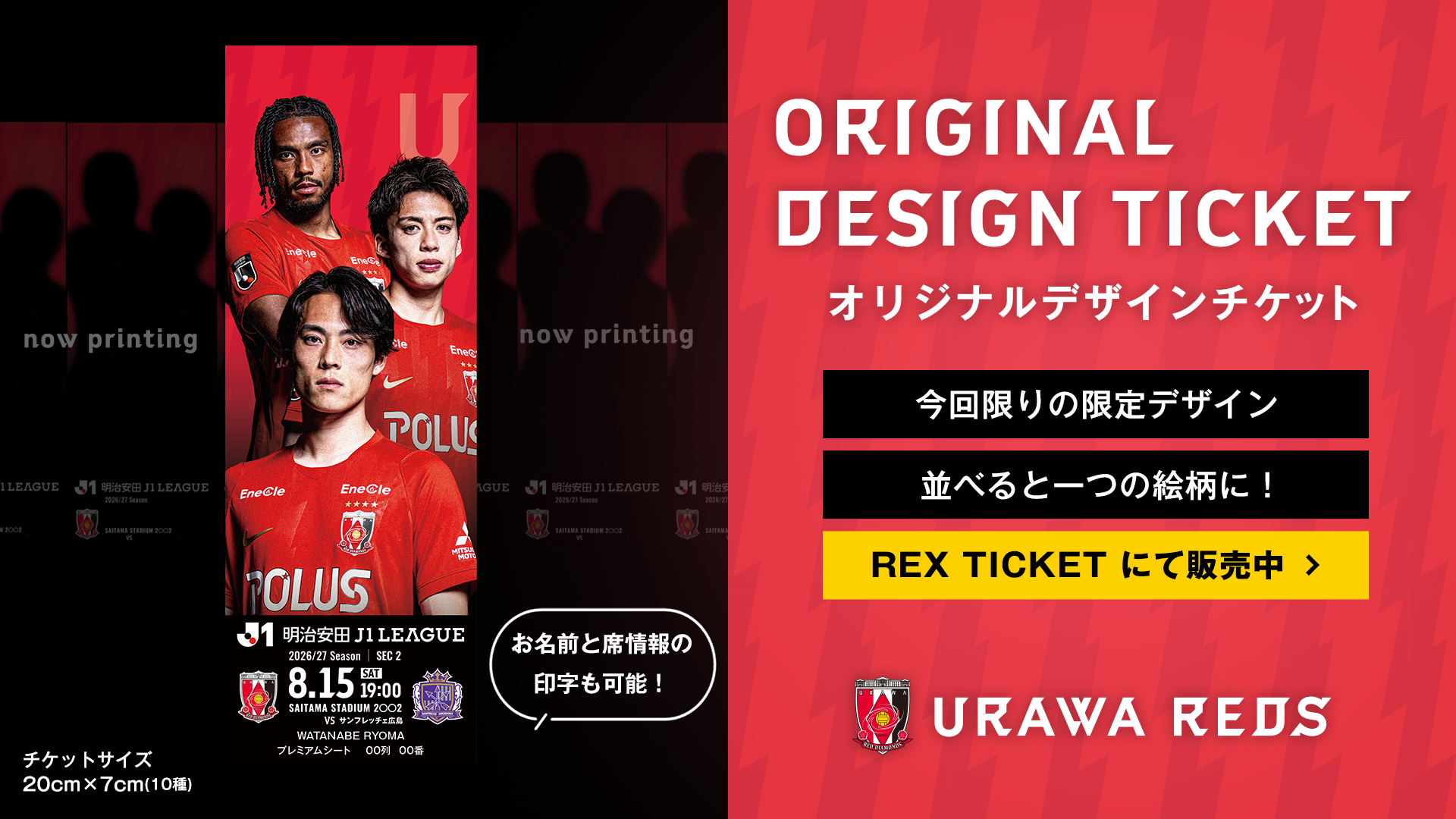 「2026/27明治安田J1リーグ オリジナルデザインチケット」販売のお知らせ