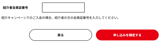 【期間限定】「REGULAR会員紹介キャンペーン」実施のお知らせ