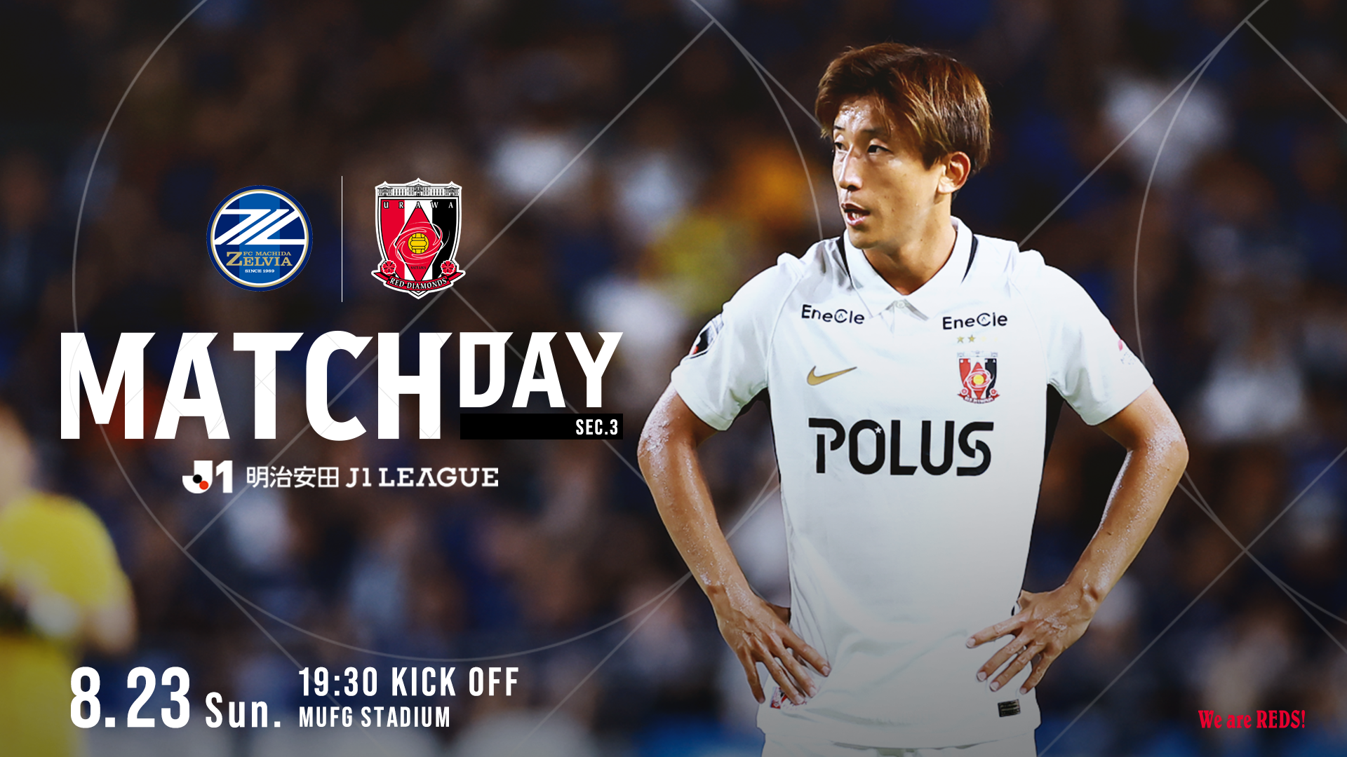 2026/27明治安田J1リーグ第3節 vs FC町田ゼルビア 試合情報