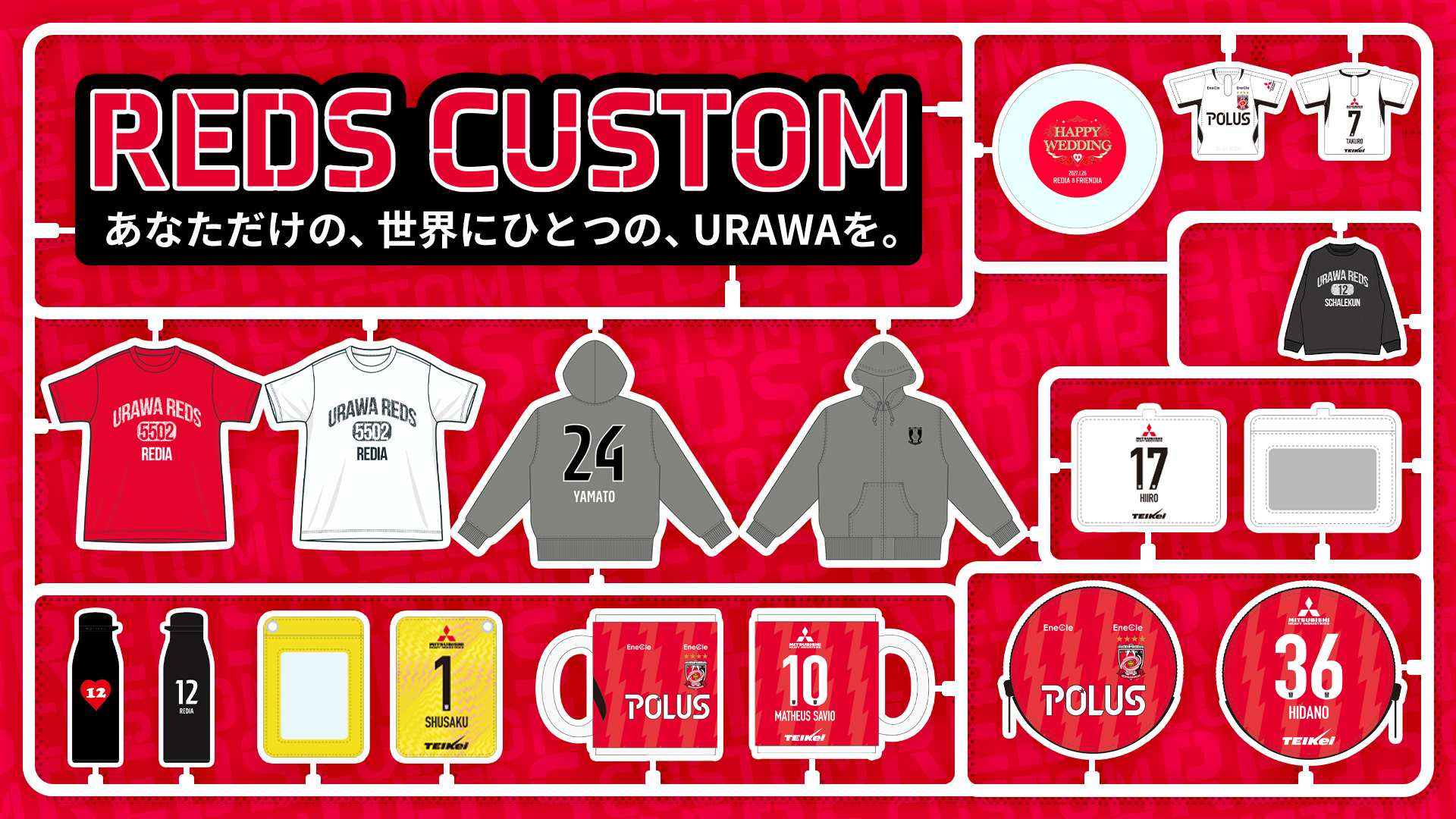 8/21(金)18時から「REDS CUSTOM」に新商品が登場!