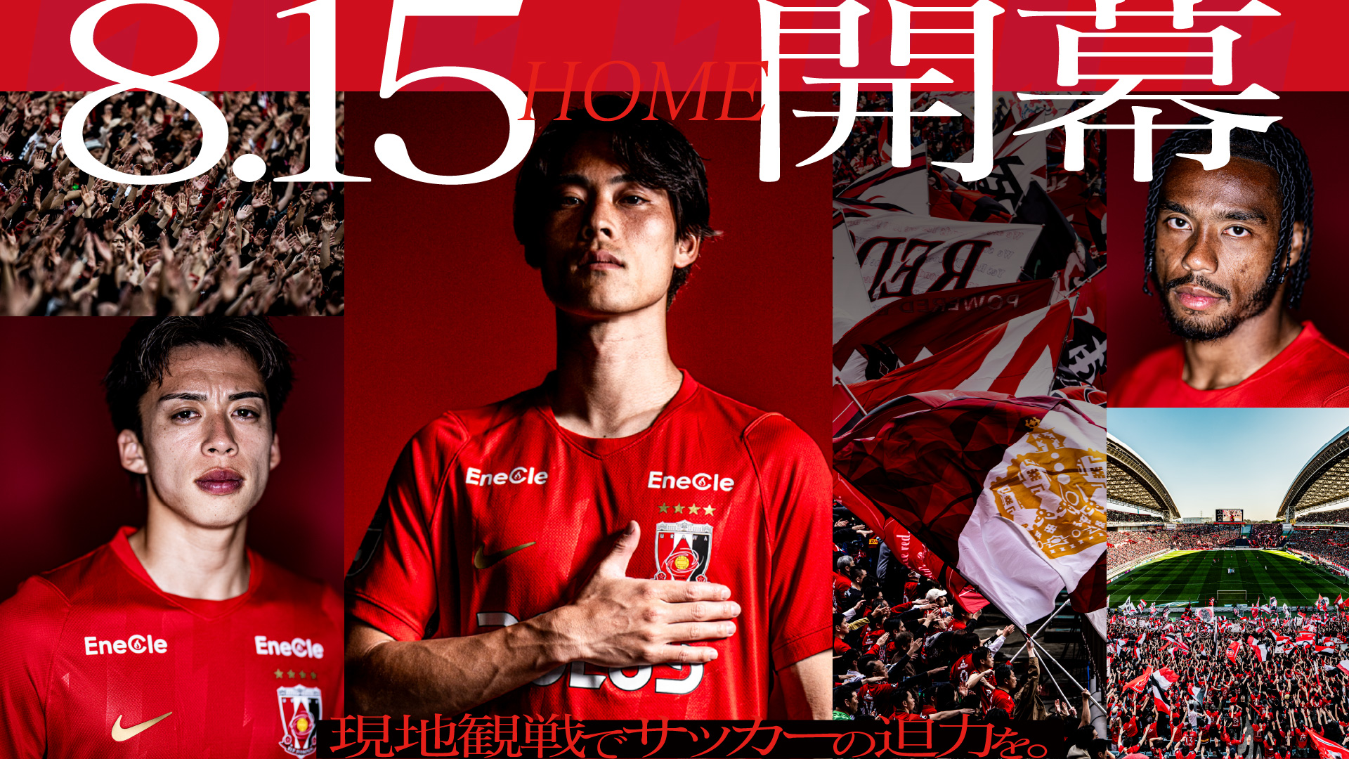 2026/27明治安田J1リーグ 第2節 vs サンフレッチェ広島 試合情報
