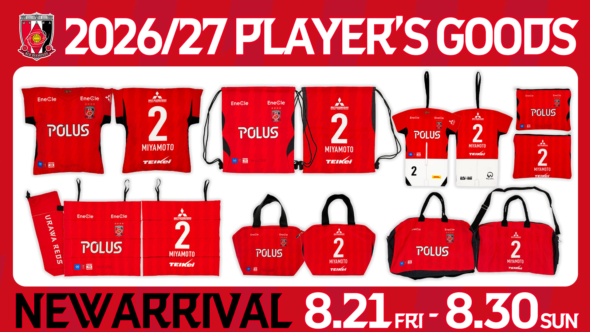 「2026/27プレーヤーズグッズ」登場! 8/21(金)18時から受注開始