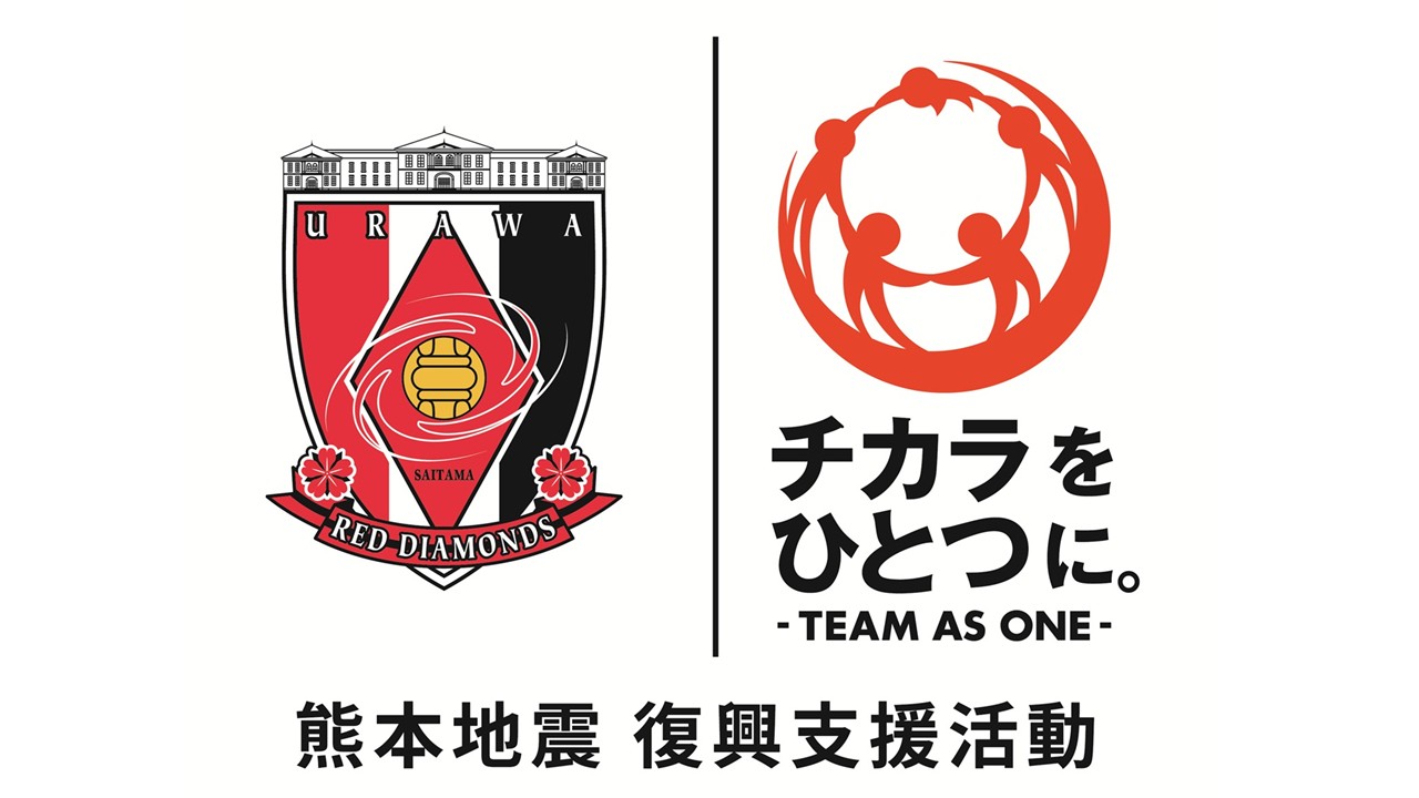 令和8年熊本地震「Jリーグ TEAM AS ONE 義援金募金」実施のお知らせ