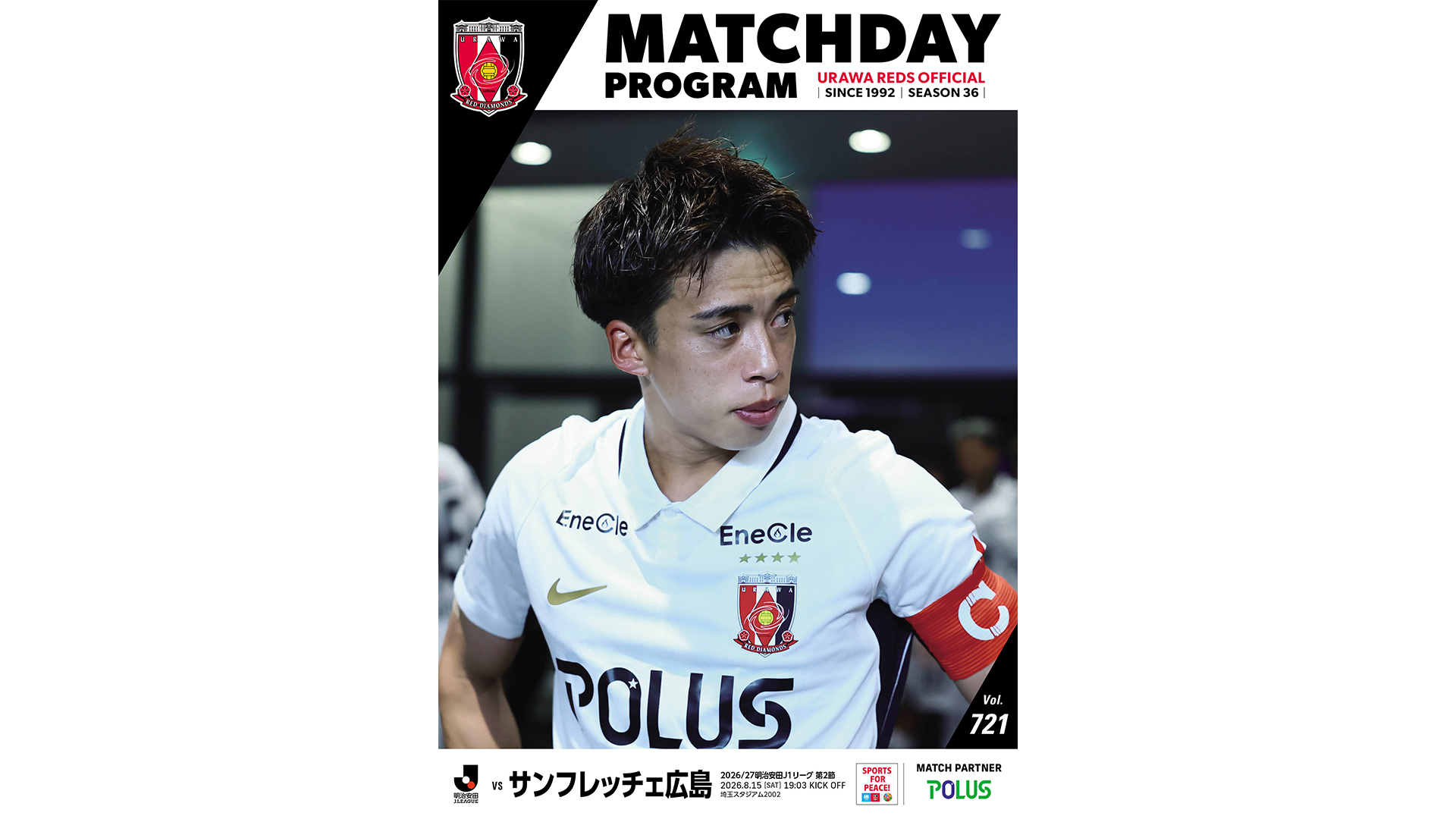 8/15(土)広島戦 オフィシャル・マッチデー・プログラム(721号)販売!