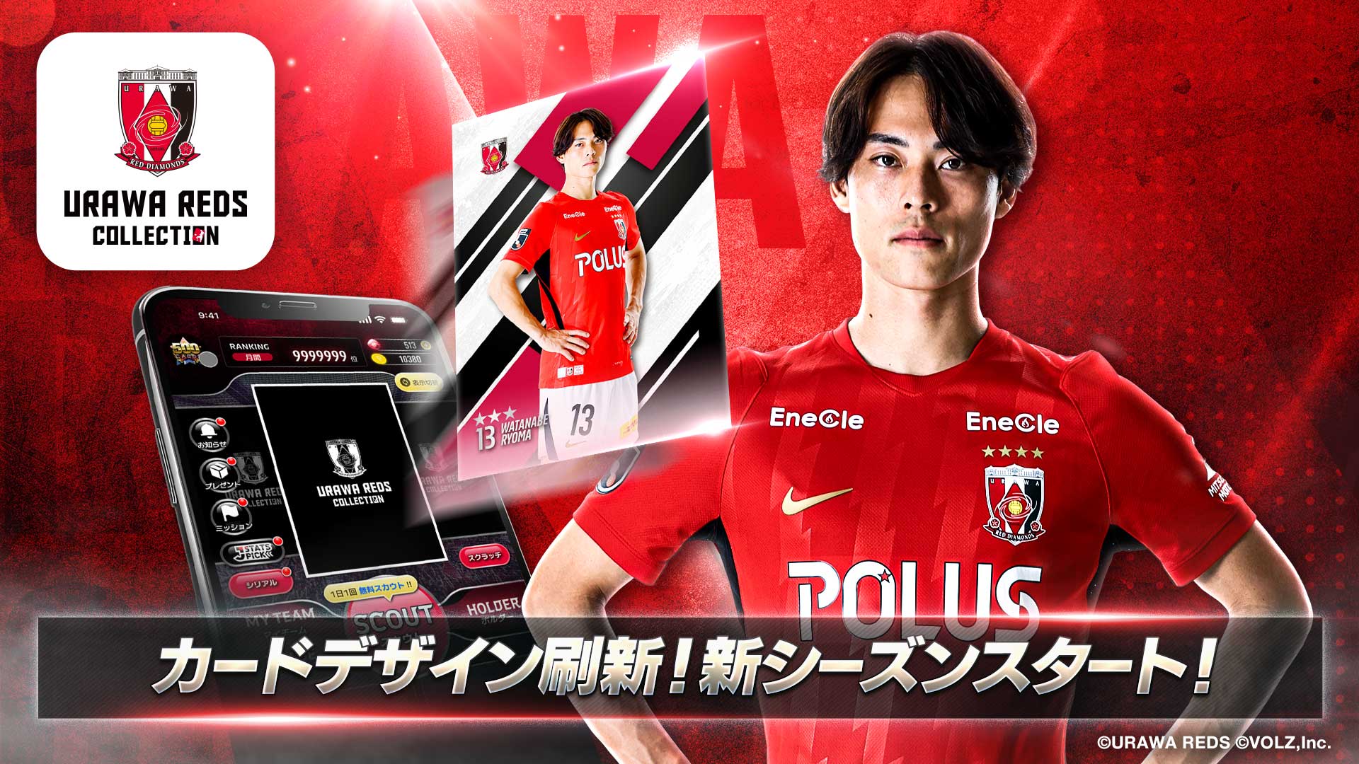 「浦和レッズコレクション」新シーズン開幕!待望の大型アップデートでさらに進化!
