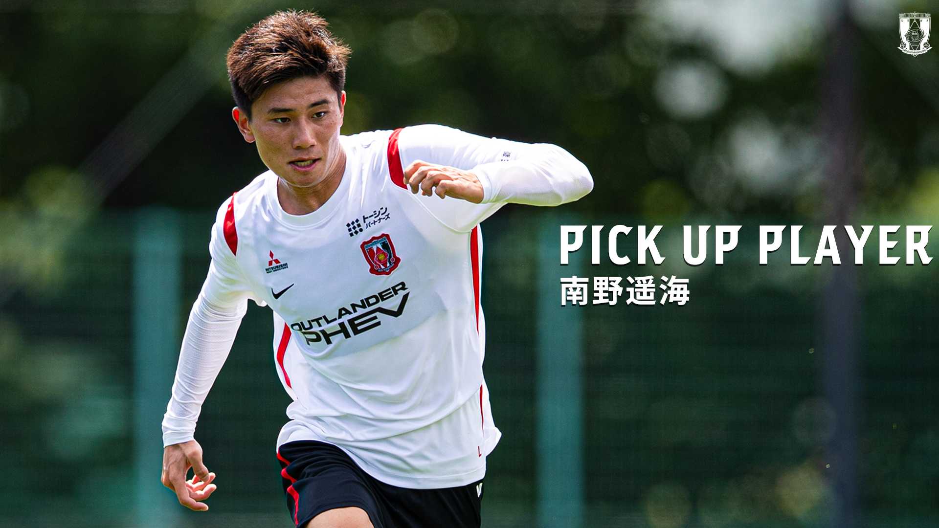 PICK UP PLAYER｜南野遥海