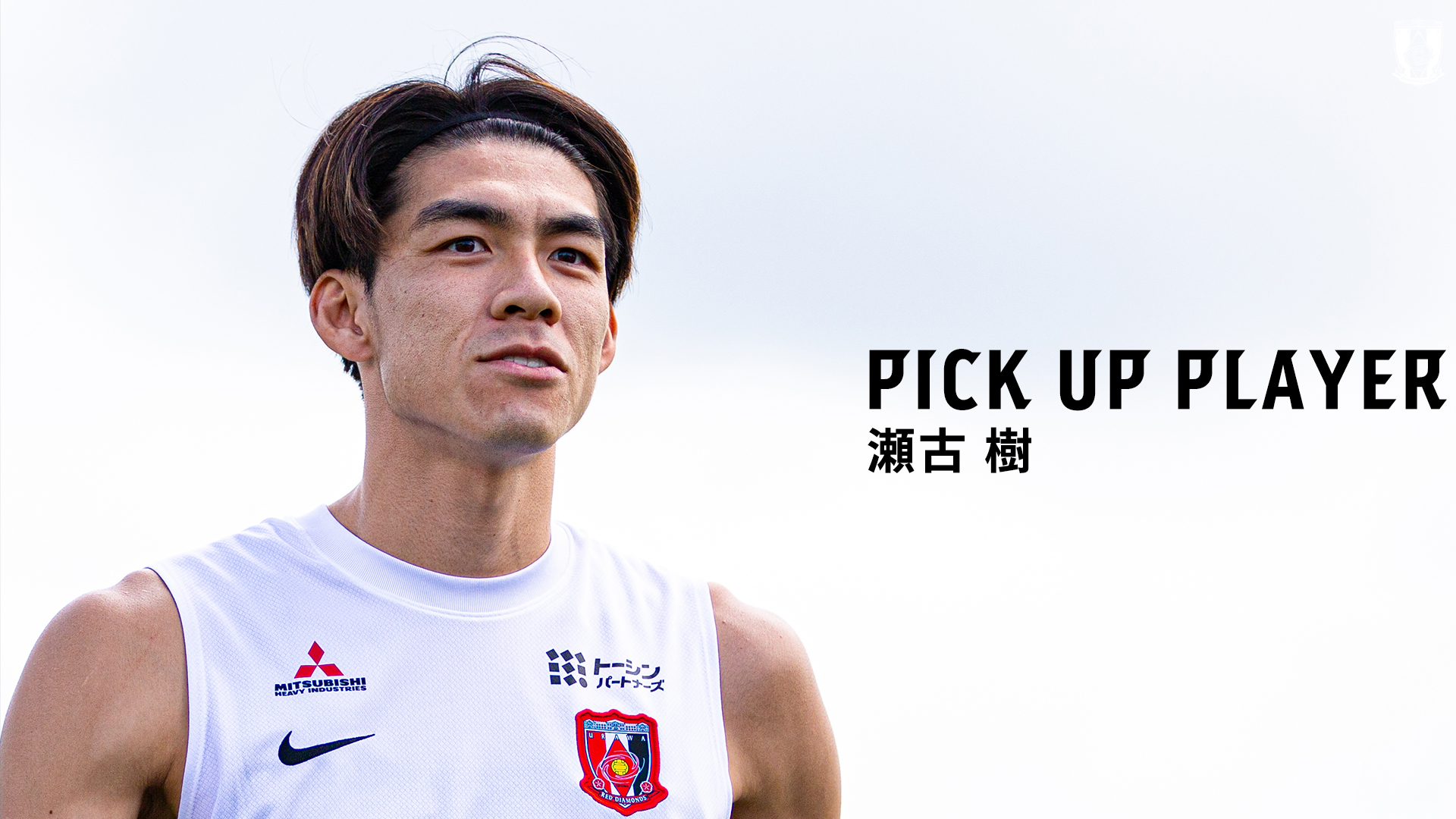 PICK UP PLAYER｜瀬古 樹