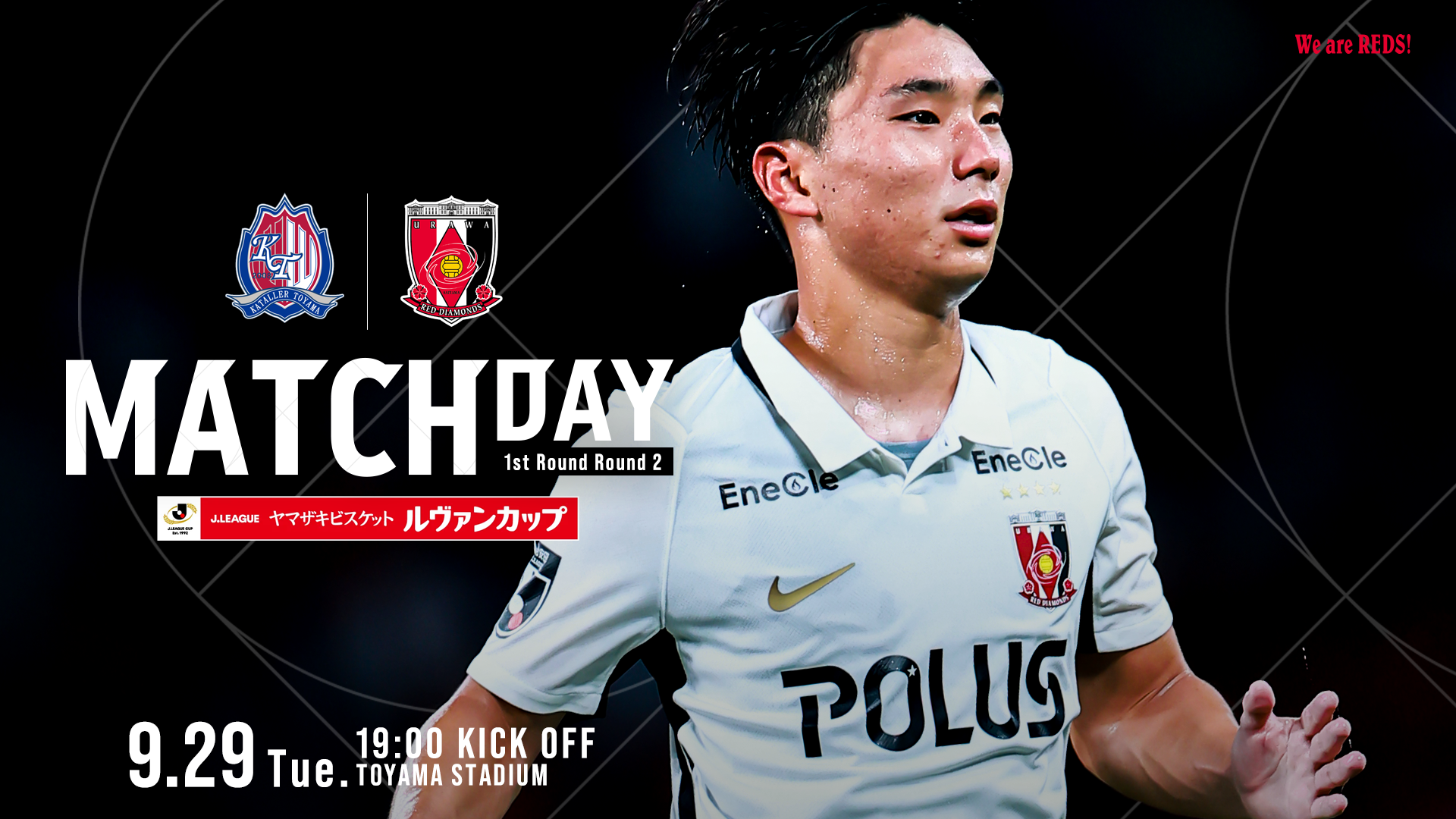 2026/27 Jリーグ ヤマザキビスケット ルヴァンカップ 1stラウンド 2回戦 vs カターレ富山 試合情報