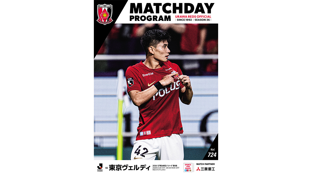9/19(土)東京V戦 オフィシャル・マッチデー・プログラム(724号)販売!