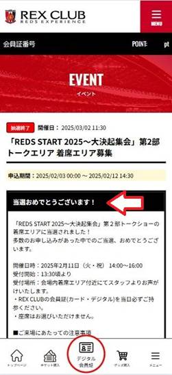 【REX CLUB】『REX POINTオンラインくじ』実施のお知らせ