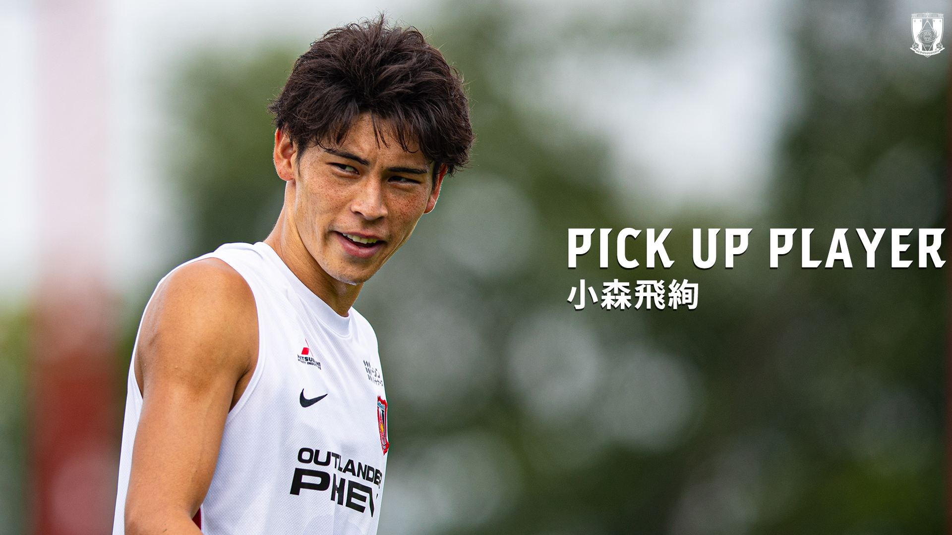 PICK UP PLAYER|小森飛絢