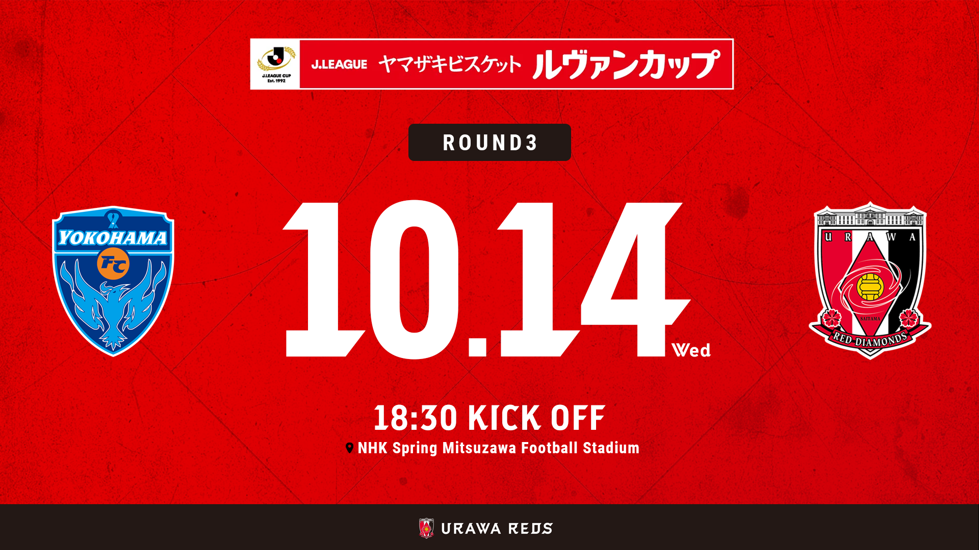 2026/27Jリーグ ヤマザキビスケット ルヴァンカップ 1stラウンド 3回戦 対戦相手決定のお知らせ