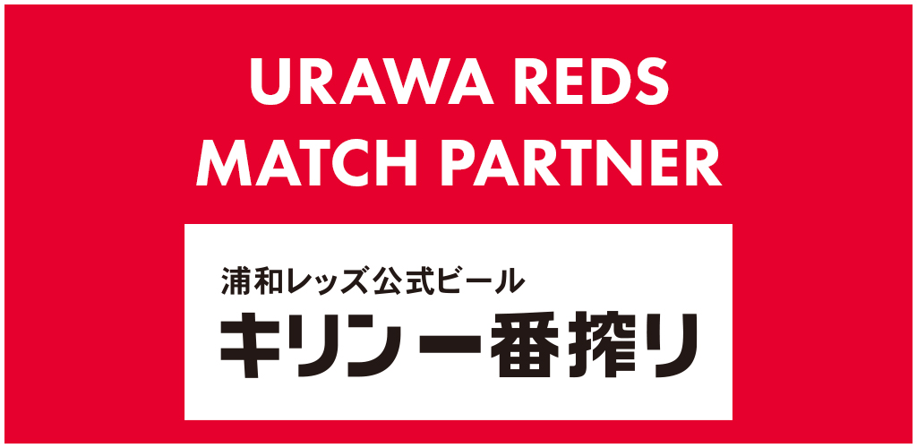 URAWA REDS MATCH PARTNER