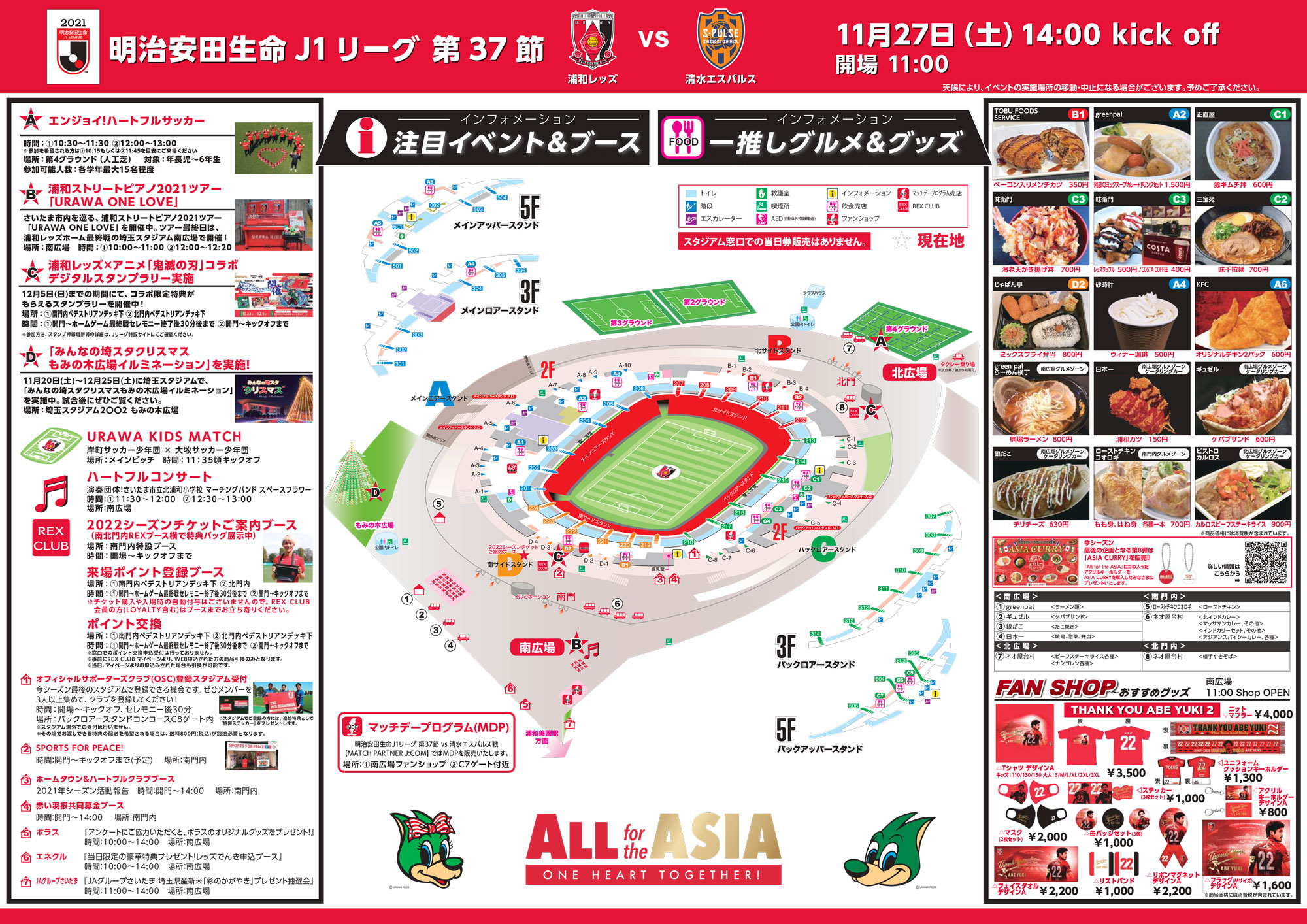 URAWA REDS 会場マップ